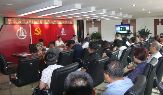 公司舉行慶祝“七一”黨員表彰大會(huì) 暨第二次黨風(fēng)廉政建設(shè)專題教育