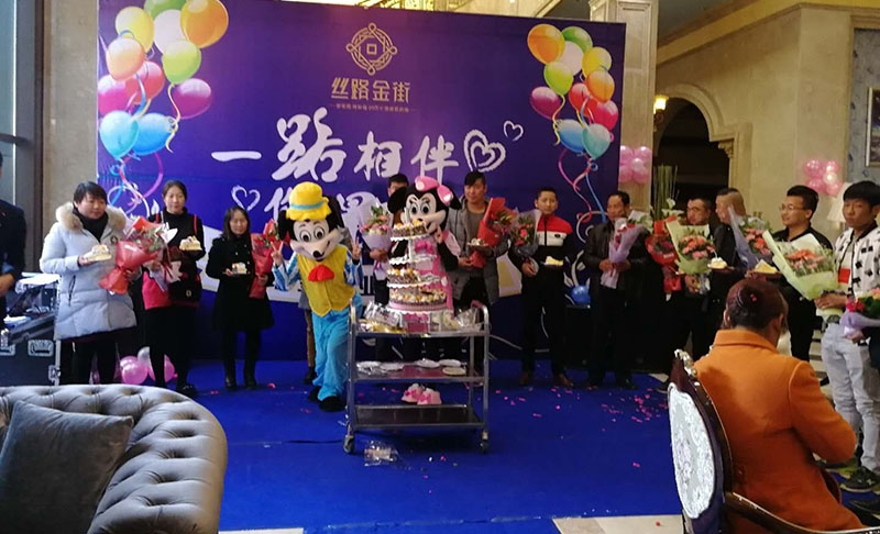 絲路金街舉行業(yè)主生日會活動