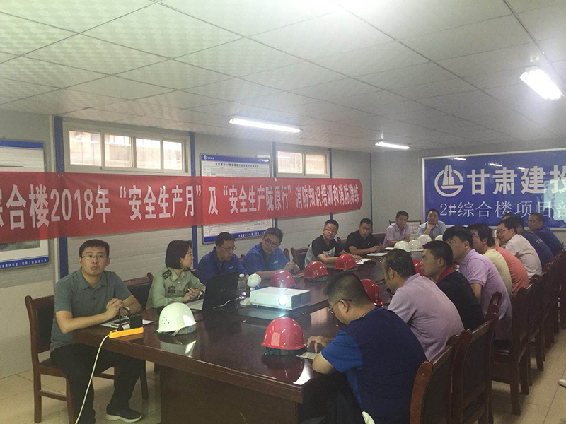 甘肅建投2#綜合樓項(xiàng)目  開展消防培訓(xùn)及演練活動