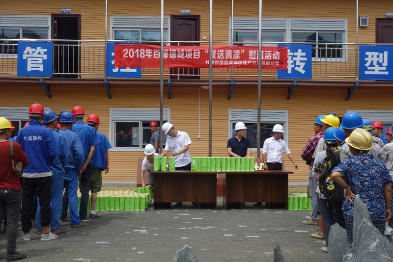 百酈錦城項(xiàng)目開展“夏送清涼”慰問活動