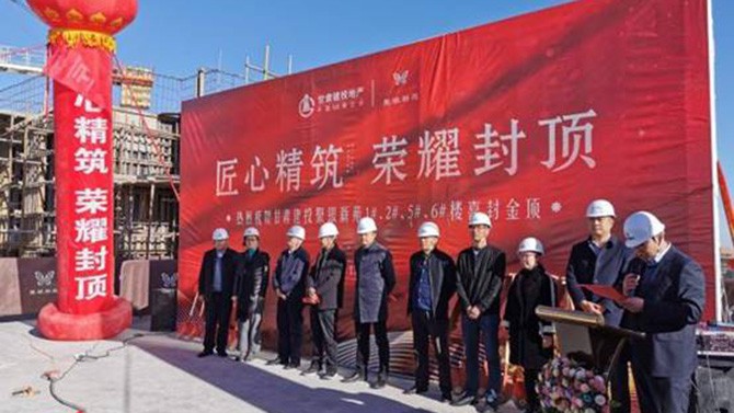 匠心精筑 榮耀封頂 --聚銀新苑項目1#、2#、5#、6#樓主體順利封頂