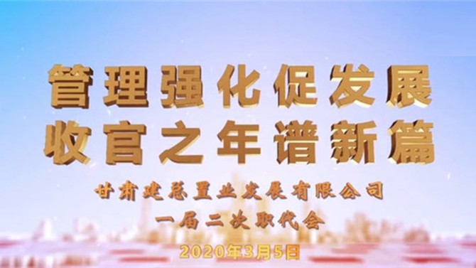 【職代會(huì)系列報(bào)道三】精彩回顧