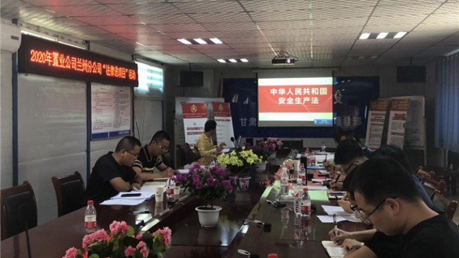 蘭州分公司開(kāi)展 “法律四進(jìn)”進(jìn)項(xiàng)目活動(dòng)