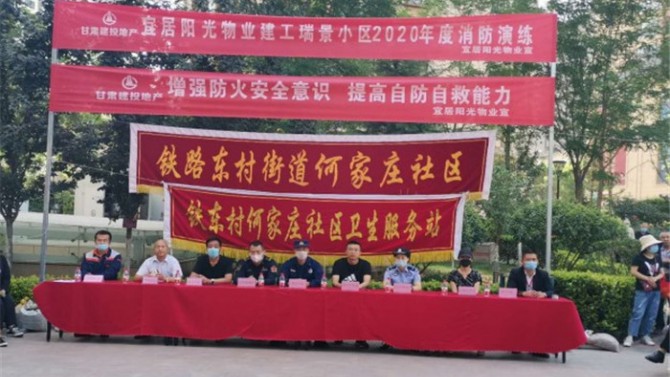 建工瑞景小區(qū)開(kāi)展消防演練活動(dòng)