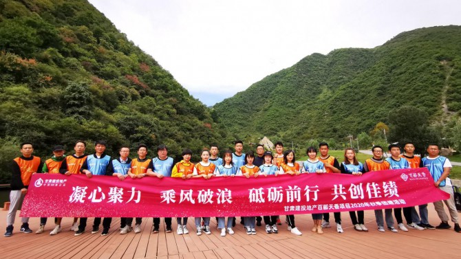 凝心聚力，乘風(fēng)破浪--百酈天香項(xiàng)目開展2020秋季團(tuán)建活動(dòng)