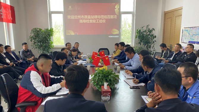 點贊！蘭州百酈灣一期工程順利通過竣工驗收