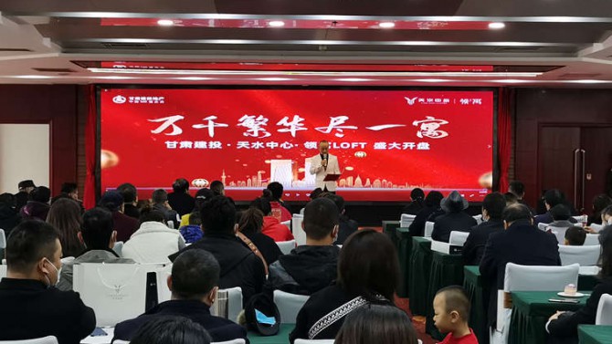 萬千繁華盡此一寓   甘肅建投地產·天水中心·領寓LOFT耀世首開