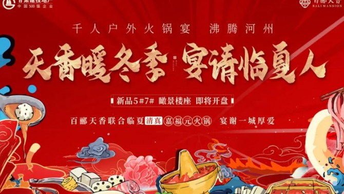 河州盛宴，美好共鑒 | 臨夏·百酈天香營(yíng)銷中心盛大開(kāi)放，引領(lǐng)城市理想生活！