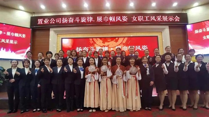 【巾幗如花 不負(fù)韶華】置業(yè)公司開展“揚(yáng)奮斗旋律 展巾幗風(fēng)姿”慶“三八”女職工風(fēng)采展示活動(dòng)
