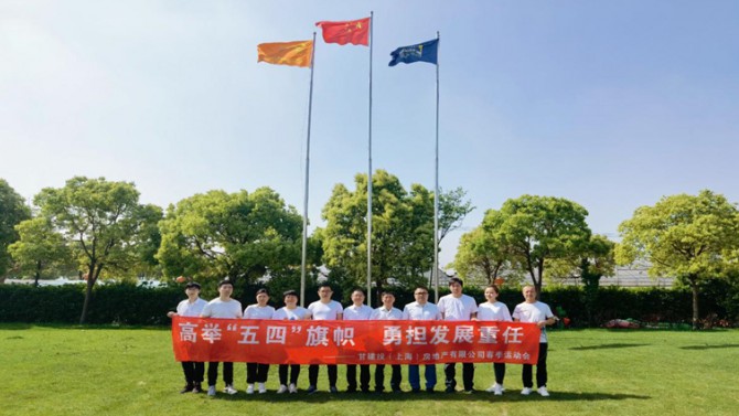 置業(yè)公司上海公司開展慶祝建黨100周年春季運動會