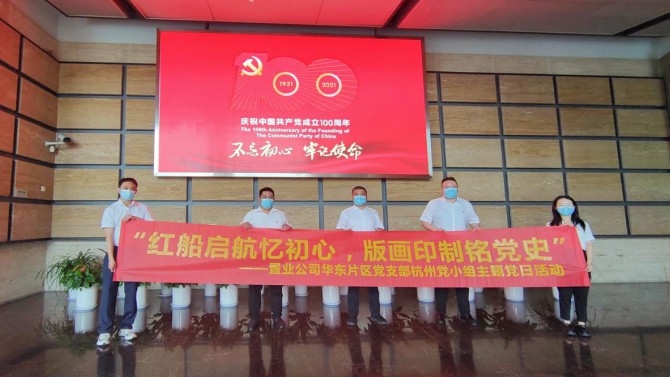 紅船啟航憶初心 版畫印制銘黨史——杭州黨小組開展主題黨日活動