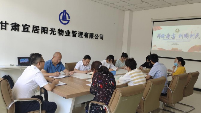 遠(yuǎn)離毒品 陽(yáng)光生活——物業(yè)公司、杭州公司、蘭州分公司開(kāi)展禁毒宣傳教育活動(dòng)
