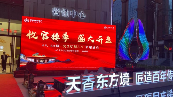 百酈天香4#、6#樓尊開(kāi)盤(pán)活動(dòng)盛大舉行