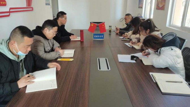 武威分公司召開2022年工作安排暨收心會(huì)