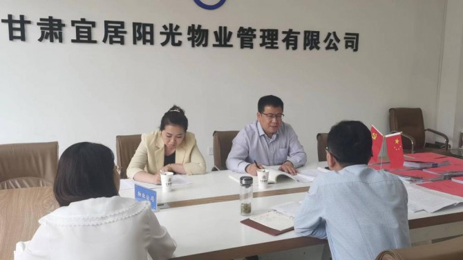 物業(yè)公司黨支部召開(kāi)2022年上半年黨建工作推進(jìn)會(huì)