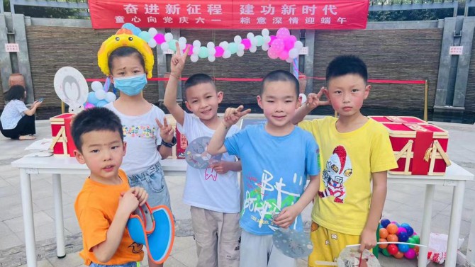 “奮進(jìn)新征程、建功新時(shí)代”---物業(yè)公司所屬物業(yè)中心相繼開(kāi)展“童心向黨慶六一、粽意深情迎端午”小區(qū)文化活動(dòng)