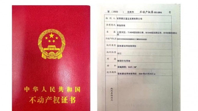 喜訊！甘肅建投4#綜合樓土地不動產權證書成功取得