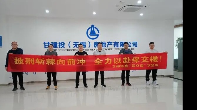 【“三抓三促”在行動(dòng)】公司上下一盤棋 全力以赴保交樓———百酈華庭項(xiàng)目“保交樓”攻堅(jiān)行動(dòng)啟動(dòng)！