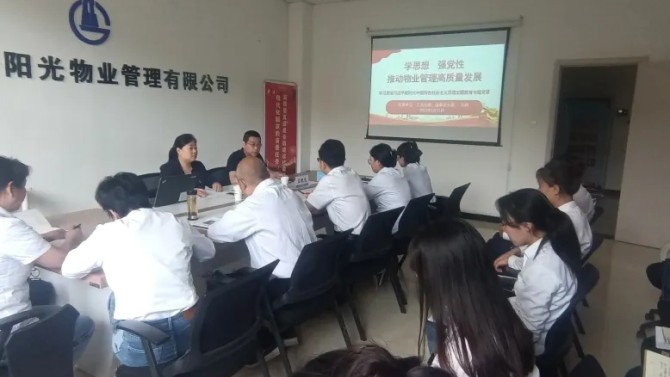 【主題教育】學思想、強黨性，推動物業(yè)管理高質量發(fā)展 ---孫靜在物業(yè)公司黨支部進行主題教育 專題黨課輔導