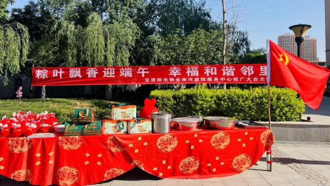 粽情過端午、和諧鄰里情 ---宜居陽光物業(yè)公司組織各中心開展端午節(jié)活動