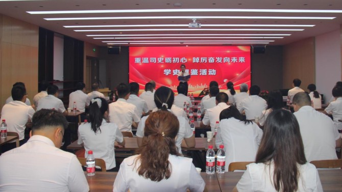 置業(yè)公司工會開展“重溫司史礪初心 踔厲奮發(fā)向未來 ”學(xué)史明鑒活動