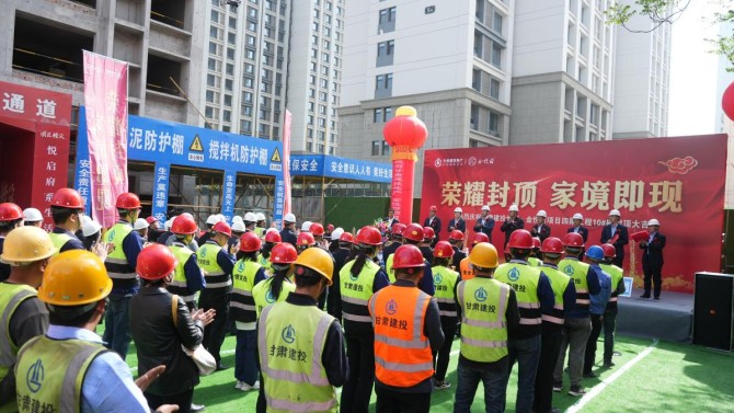 “悅府生輝，弘基永固” 甘肅建投地產(chǎn)·金悅府項(xiàng)目四期 10#樓封頂大吉