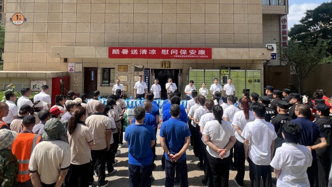 酷暑送清涼 慰問(wèn)保安康——置業(yè)公司開(kāi)展夏送清涼慰問(wèn)活動(dòng)