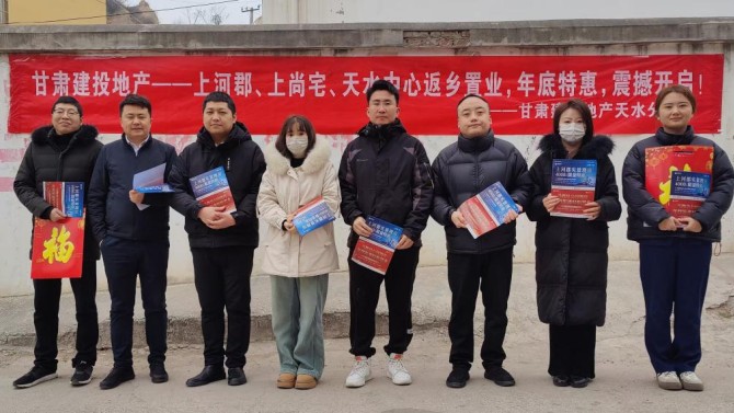 返鄉(xiāng)置業(yè)季，天水分公司鄉(xiāng)鎮(zhèn)拓客行動中